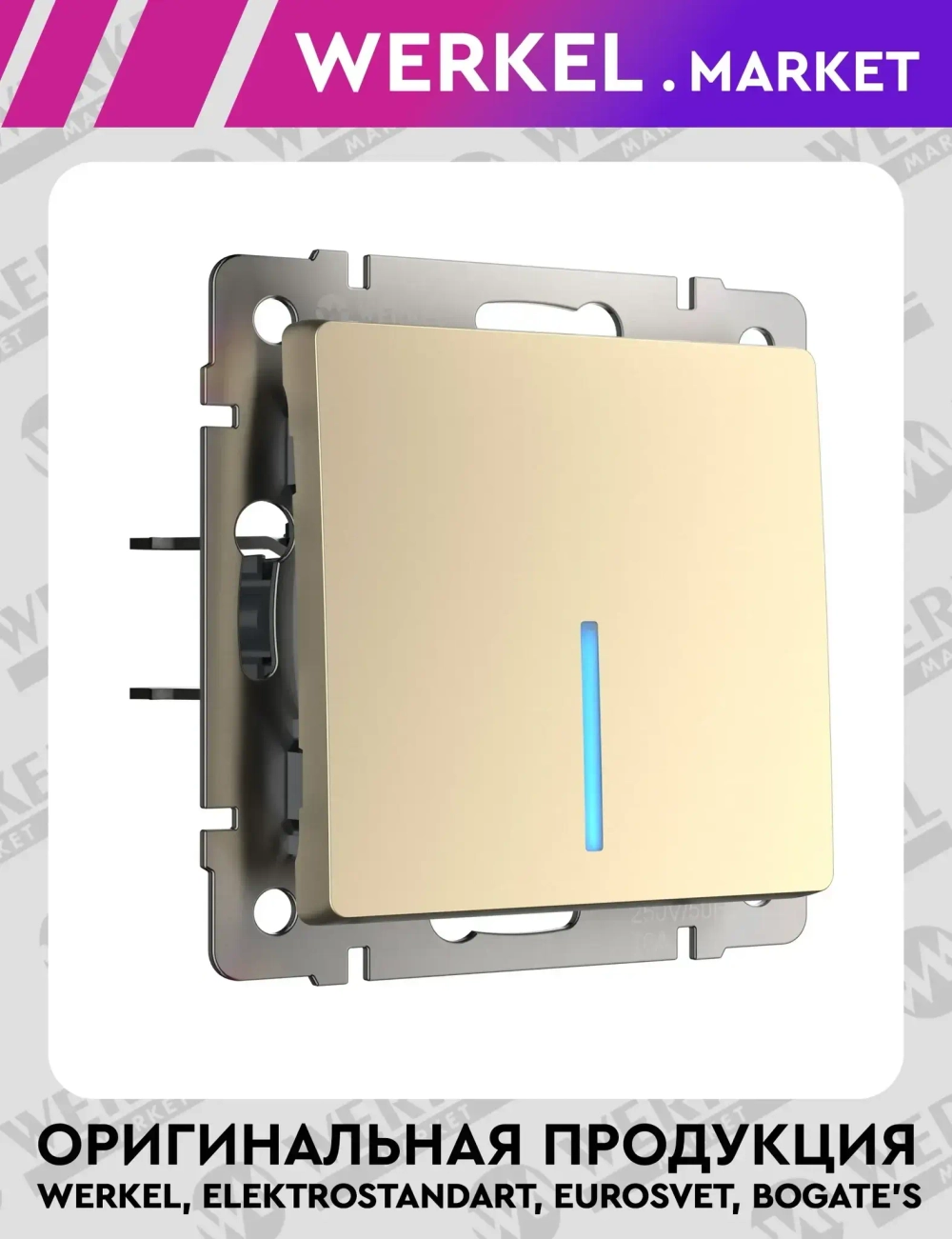Выключатель одноклавишный проходной с подсветкой (шампань) W1112111