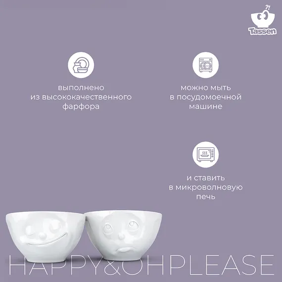 Набор из 2-х чаш Tassen Happy & Oh Please 200 мл