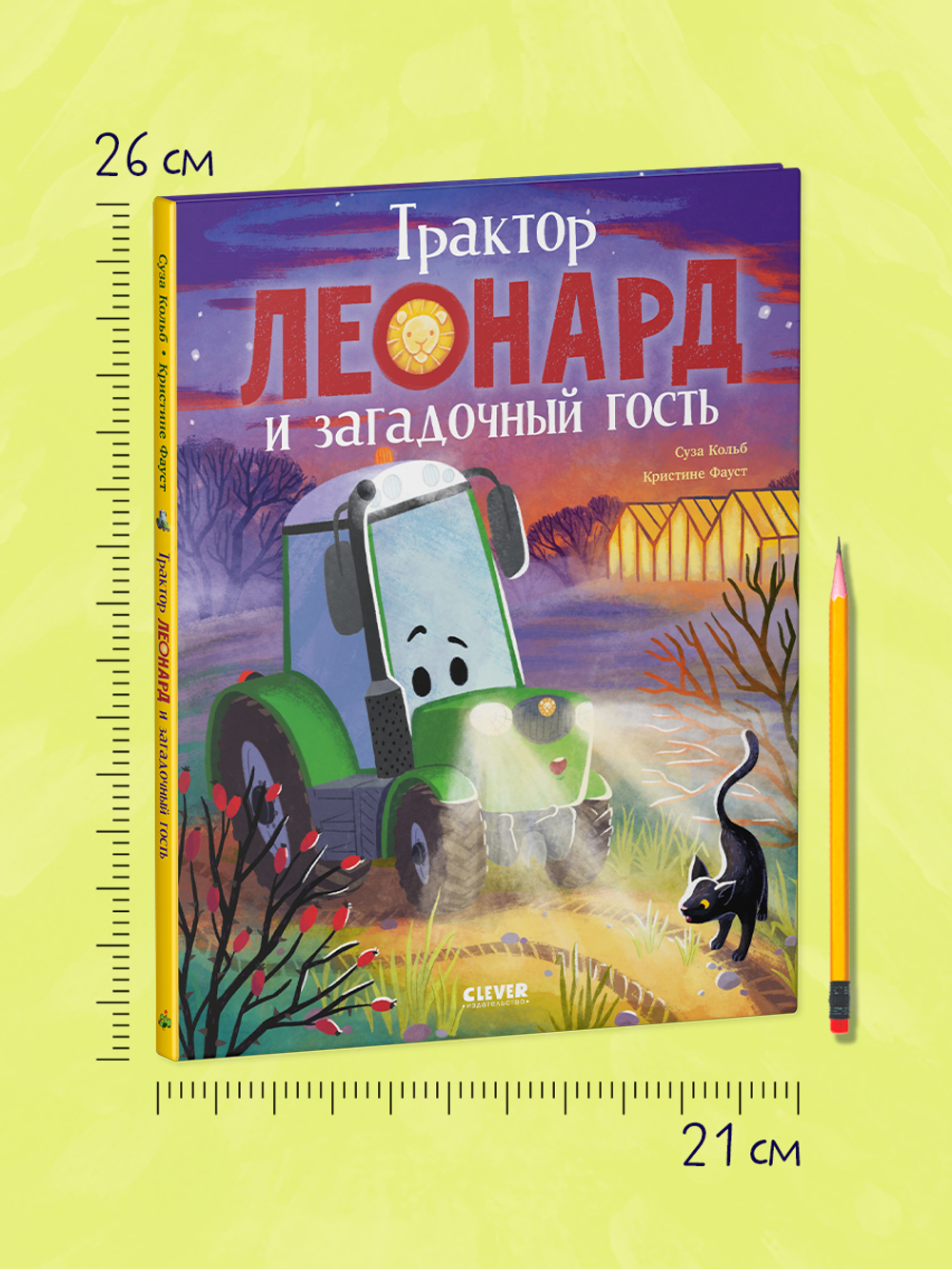 Трактор Леонард. Трактор Леонард и загадочный гость