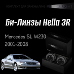 Би-линзы Hella 3R для фар на Mercedes SL W230 2001-2008 AFS , комплект биксеноновых линз, 2 шт