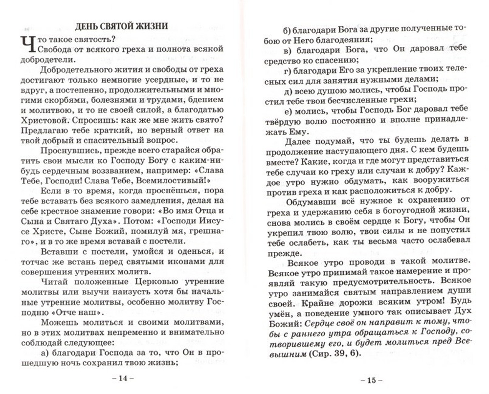 Искусство жить. По трудам схиигумена Саввы (Остапенко)