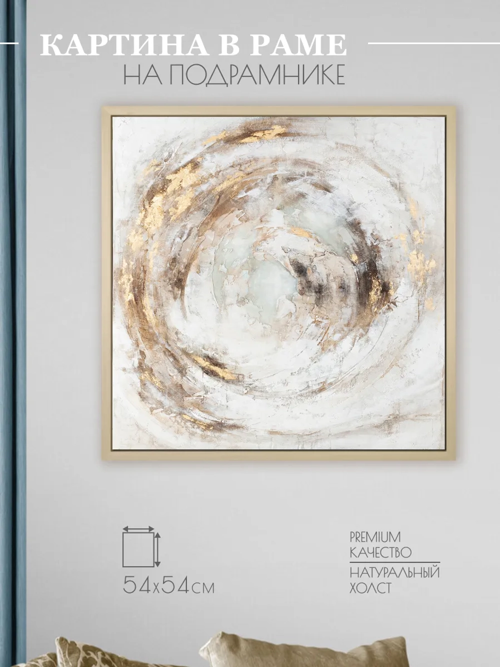 Картина на стену интерьерная на холсте 54*54 см