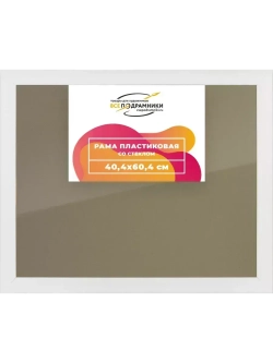 Рамка 40x60 для постера и фотографий