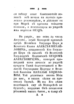 Сказание о рождении, о воспитании и наречении на всероссийский царский престол его царскаго пресветлаго величества государя Петра Перваго | П.Н. Крекшин