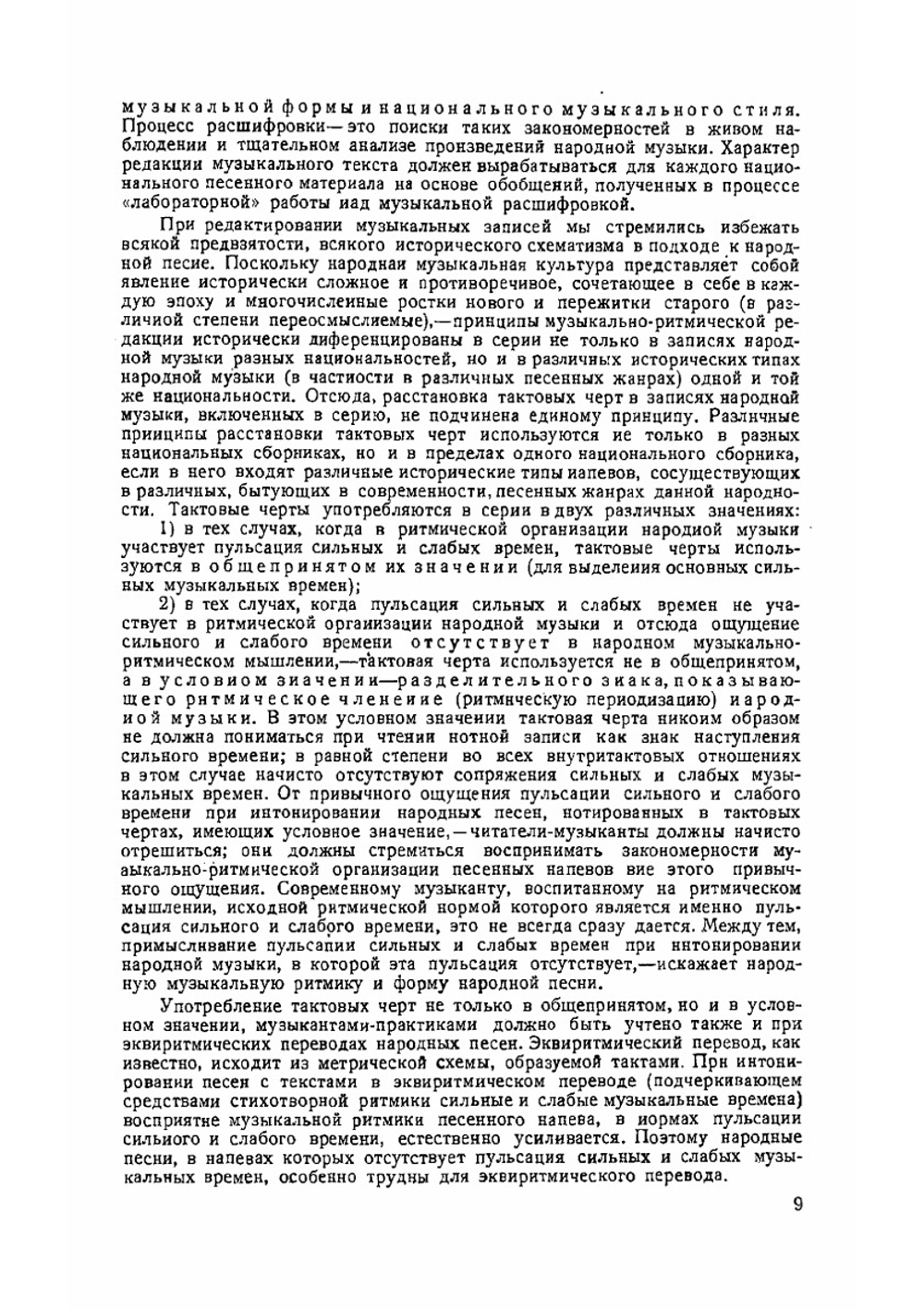 Белорусские народные песни | Нет автора