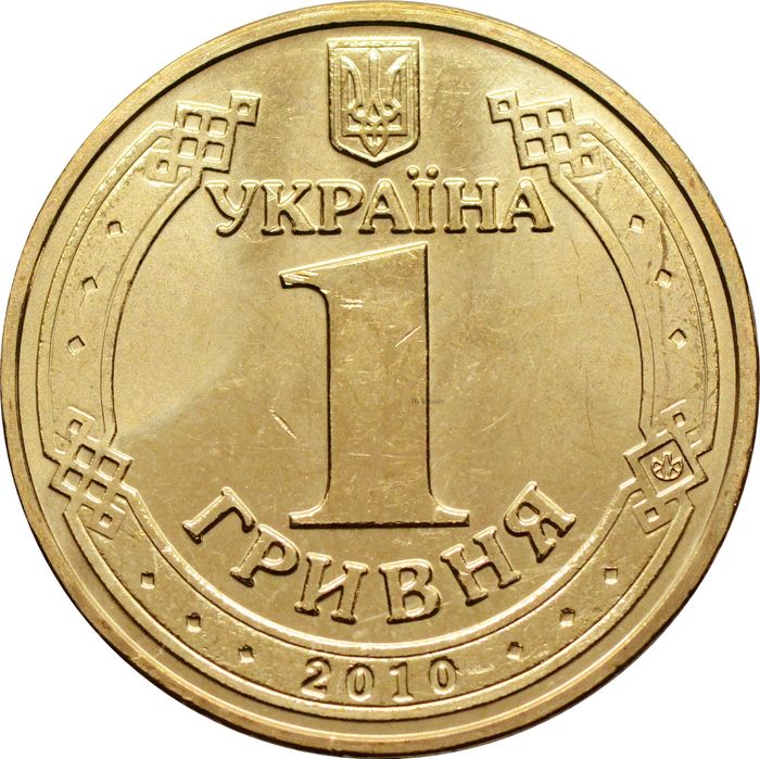 1 гривна 2010 Украина