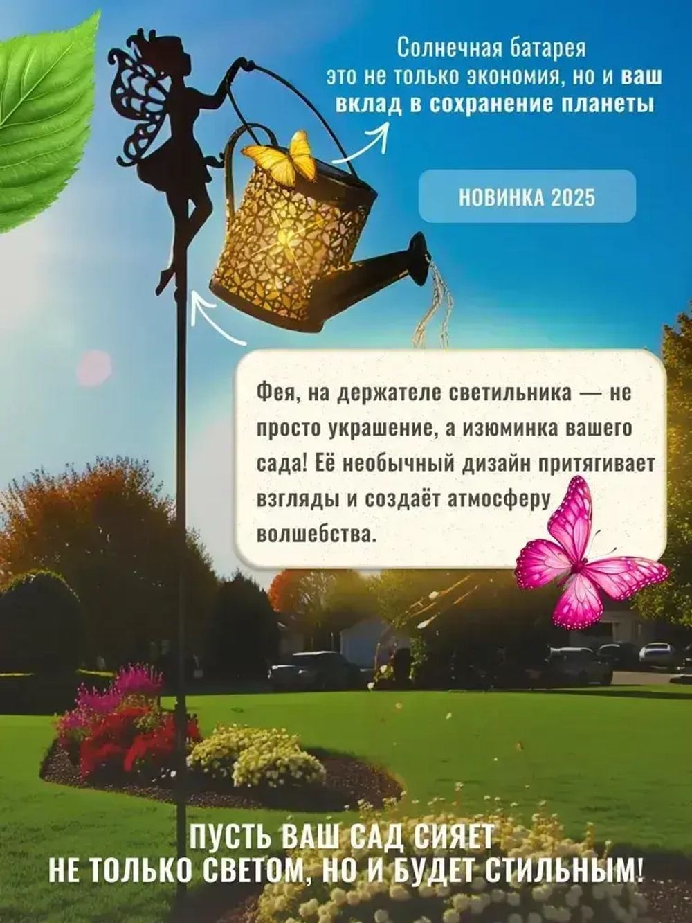 Светильник садовый волшебная лейка Фея