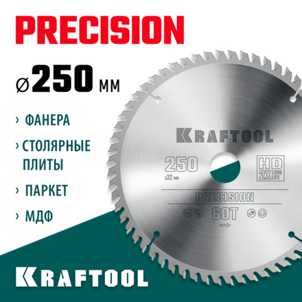 KRAFTOOL Precision, 250 х 32 мм, 60Т, пильный диск по дереву (36952-250-32)