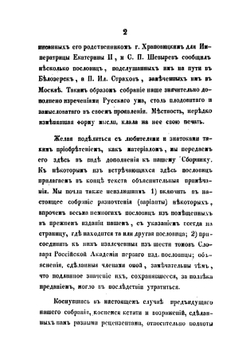 Новый сборник русских пословиц и притчей | И. М. Снегирев