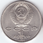 1 рубль 1990 года 500 лет со дня рождения Ф. Скорины XF-AU