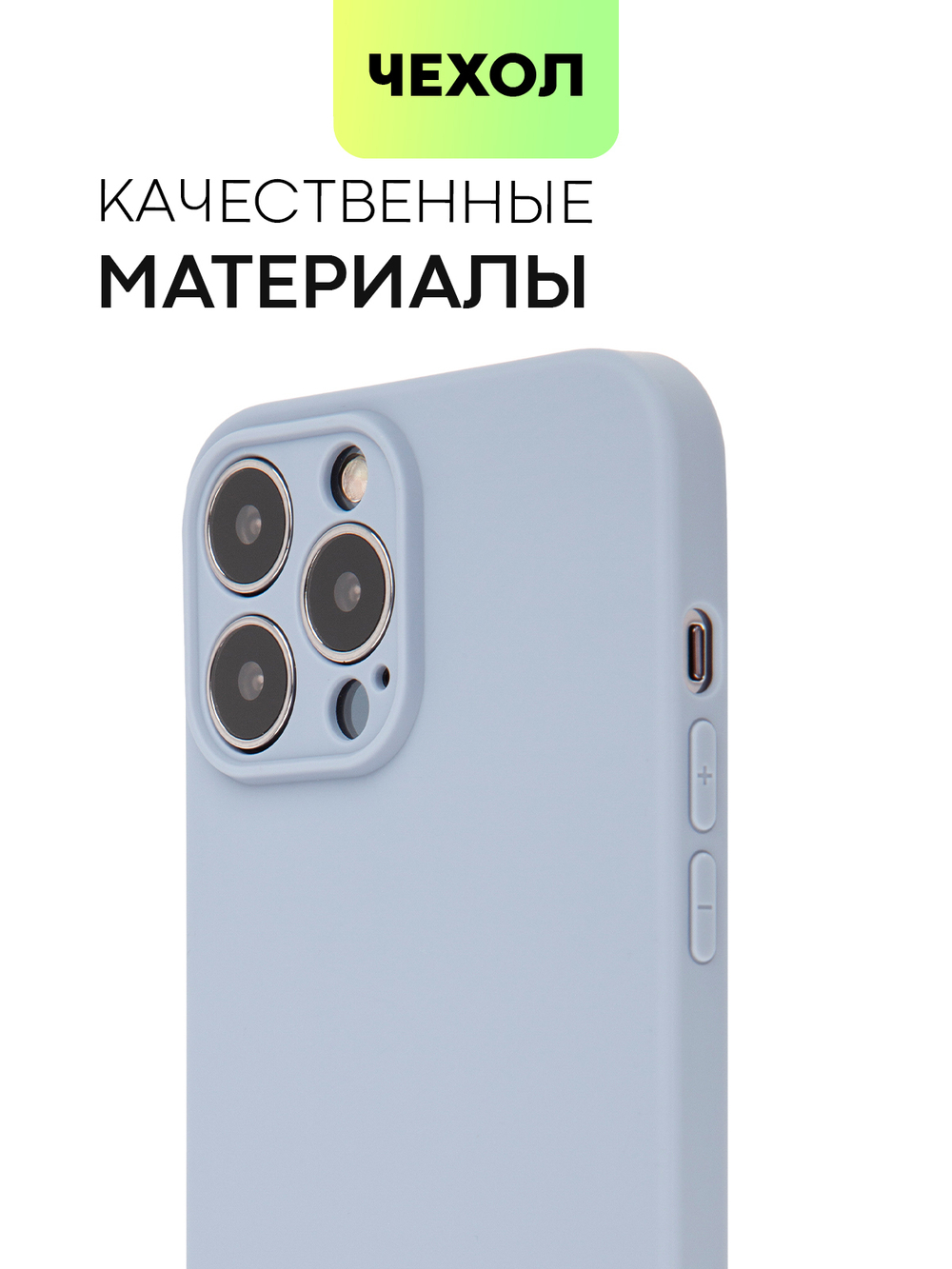 Чехол BROSCORP для Apple iPhone 13 Pro Max оптом (арт. IP13PROMAX-COLOURFUL-LIGHTBLUE)