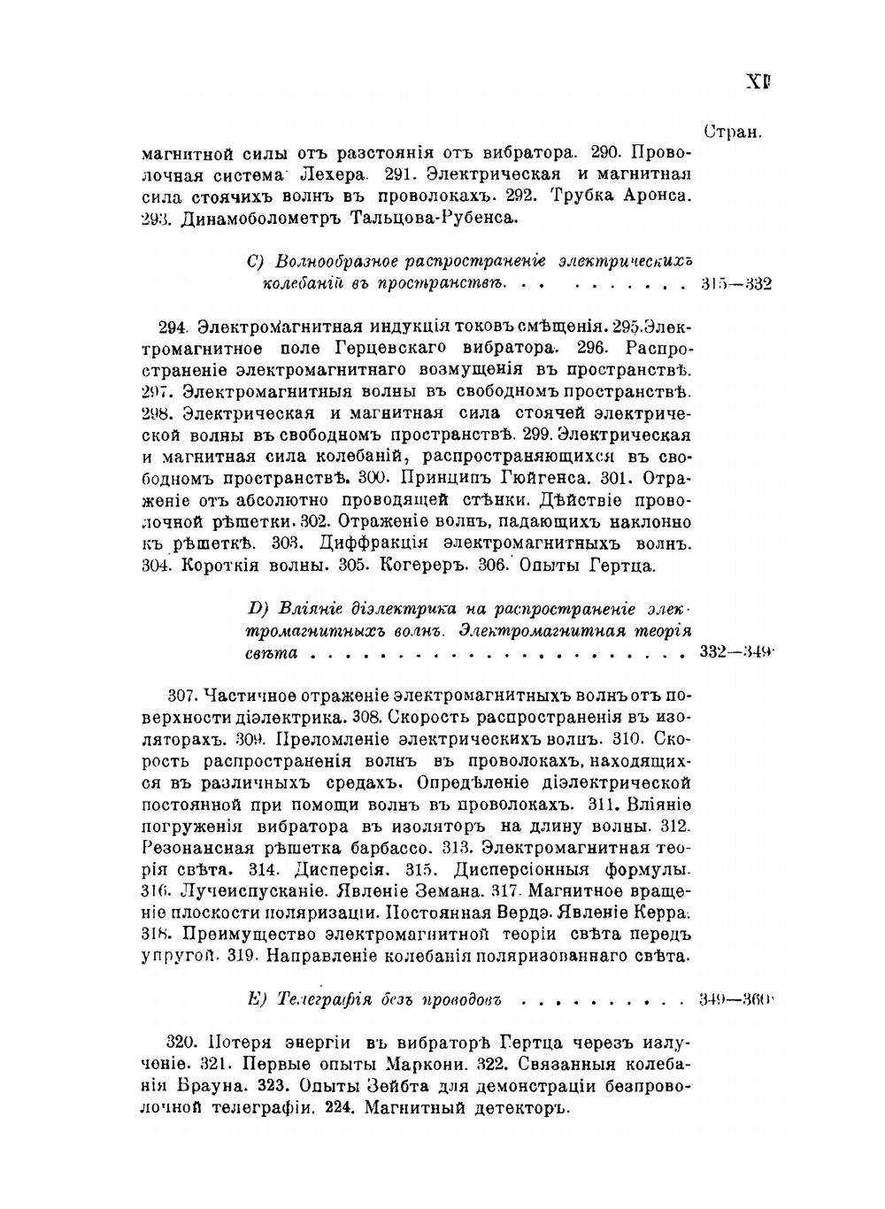 Опытное учение об электричестве | Г. Штарке