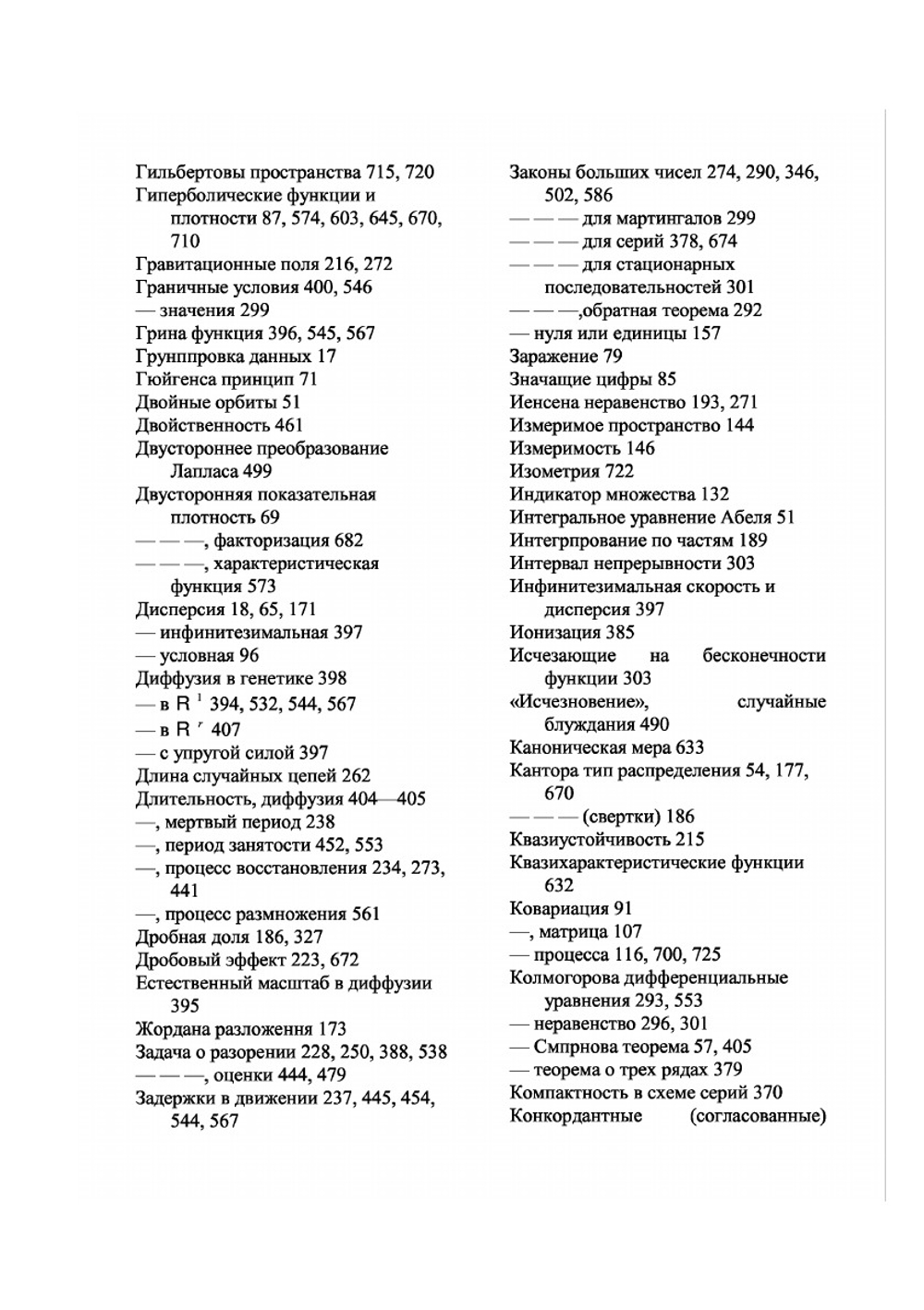 Введение в теорию вероятностей и ее приложения. Том 2 | В. Феллер