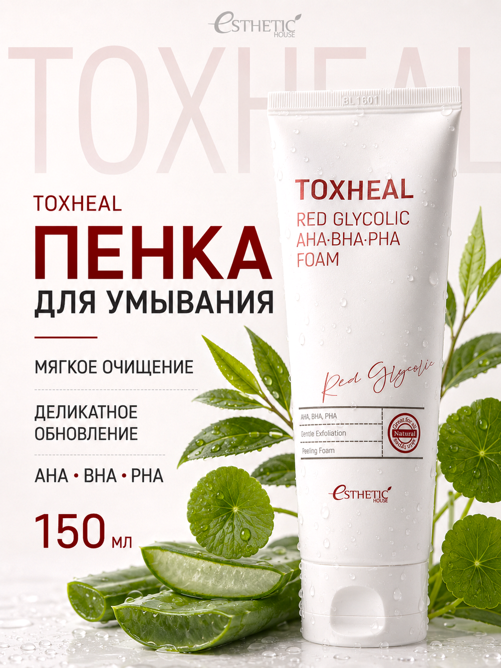 [ESTHETIC HOUSE] Пенка для умывания TOXHEAL Red Glycolic AHA, BHA, PHA Foam, 150мл