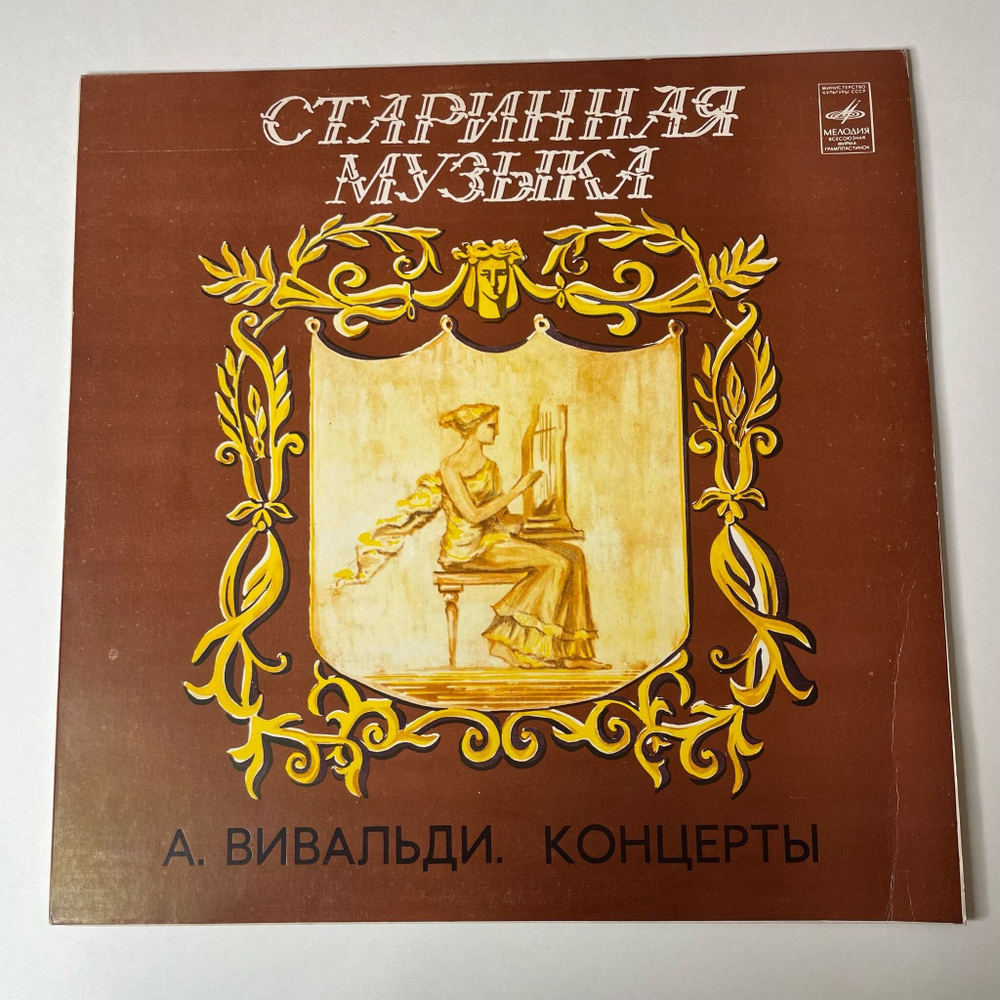 Винтажная виниловая пластинка LP А. Вивальди, Ленинградский Камерный Оркестр, Концерты (СССР 1983)