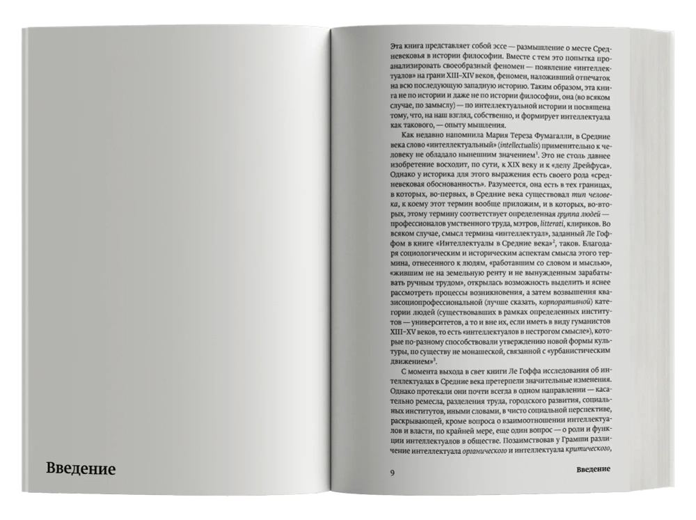 Средневековое мышление