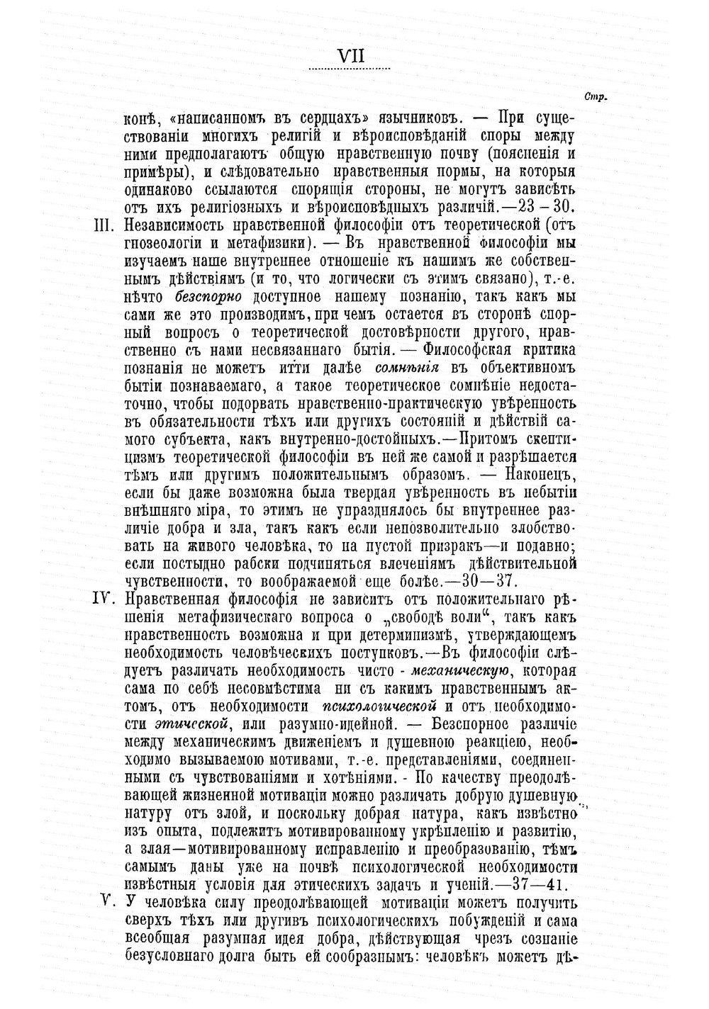 Оправдание добра. Нравственная философия | Соловьев Владимир Сергеевич