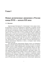 Эзотерическое движение в России конца XVIII - первой половины XIX вв. Цифровая версия