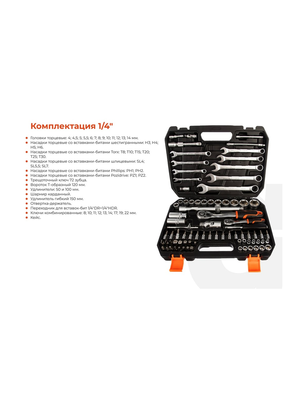 Набор инструментов 82 предмета Gigant, Сталь Cr-V, GAS 82