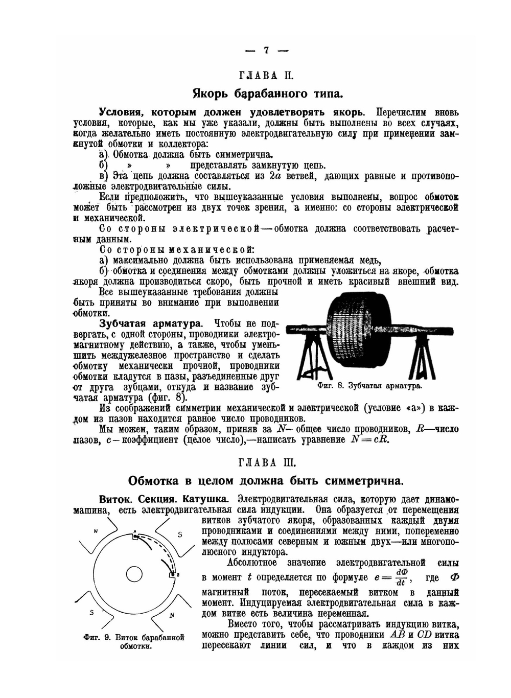 Обмотки электрических машин постоянного и переменного тока | Е. Марек