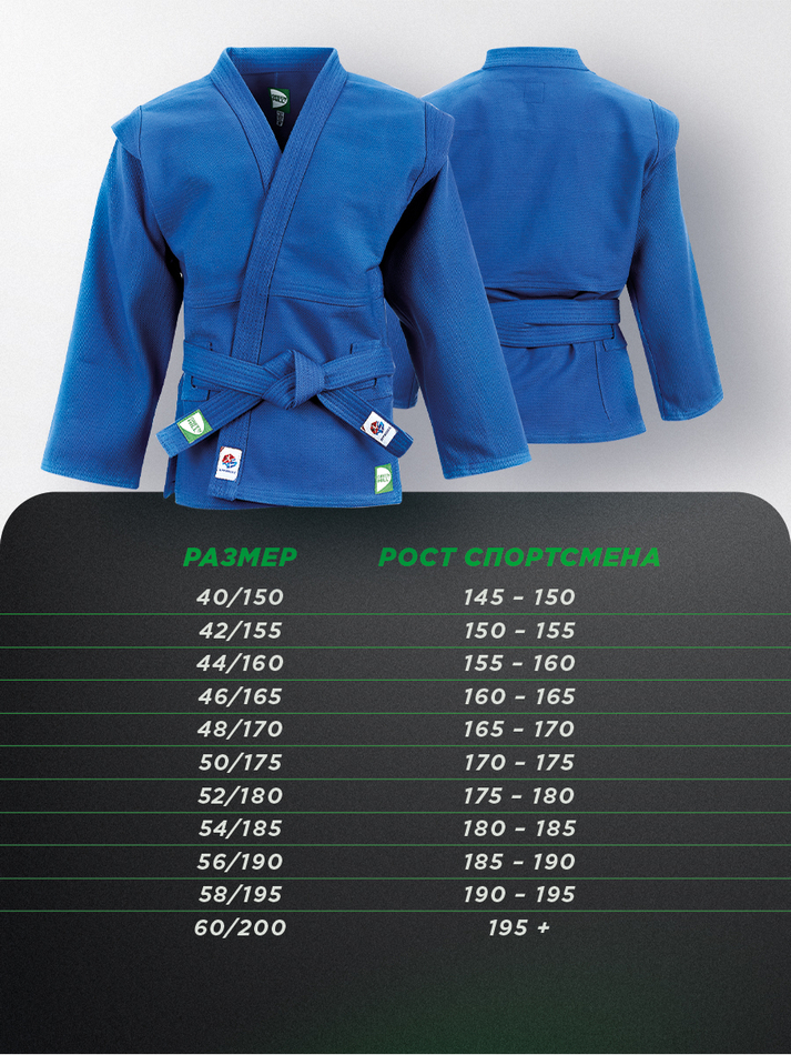 SC-550 Куртка САМБО Мастер FIAS Approved синяя