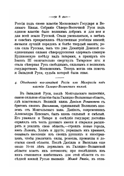Западная Русь в борьбе за веру и народность | И.И. Малышевский