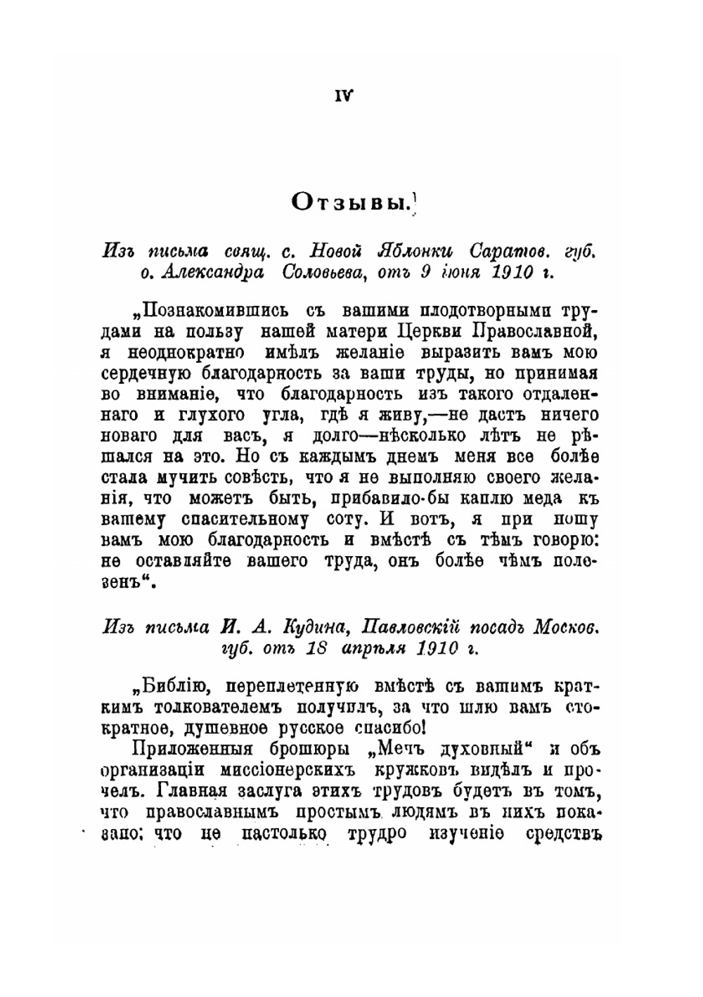 Меч духовный в ограждение от сектантских лжеучений | И.В. Смолин
