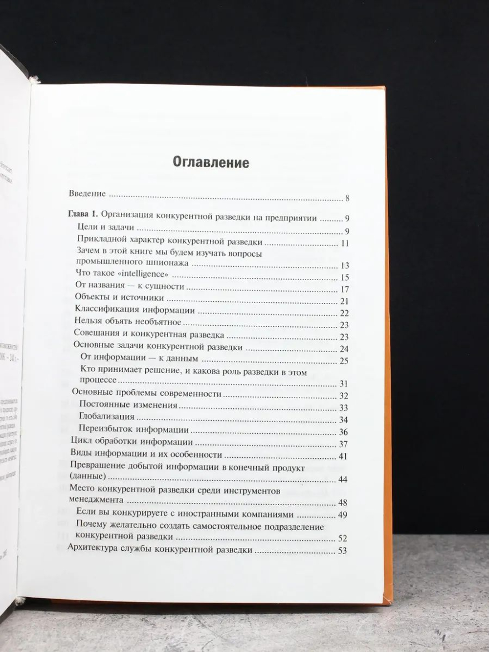 Конкурентная разведка. Маркетинг рисков и возможностей