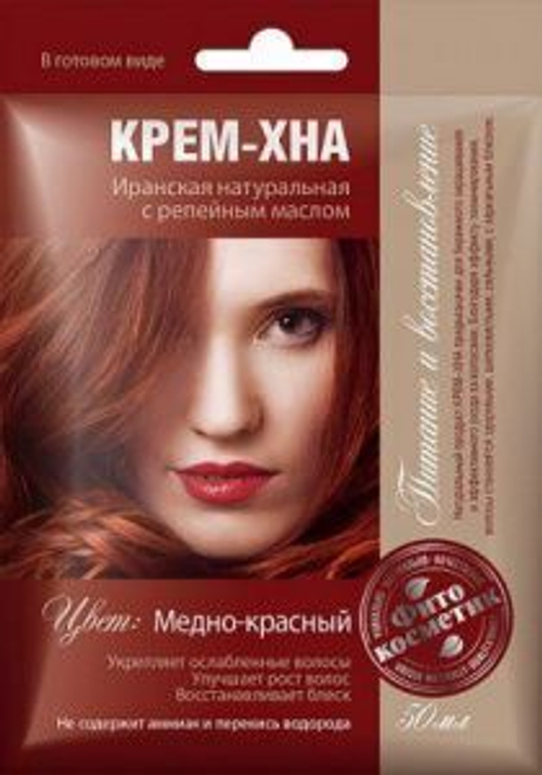 Фитокосметик Крем-Хна в готовом виде «Медно- красный» с репейным маслом 50 мл