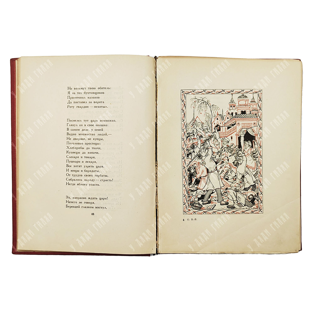 Басов-Верхоянцев С.А. Конек-Скакунок / рис. Н. Зиновьева. 1935