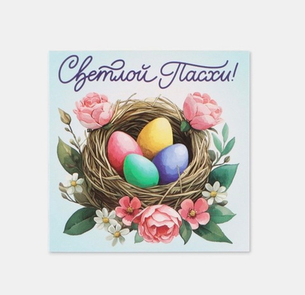 Открытка комплимент «Пасха», 7×7 см