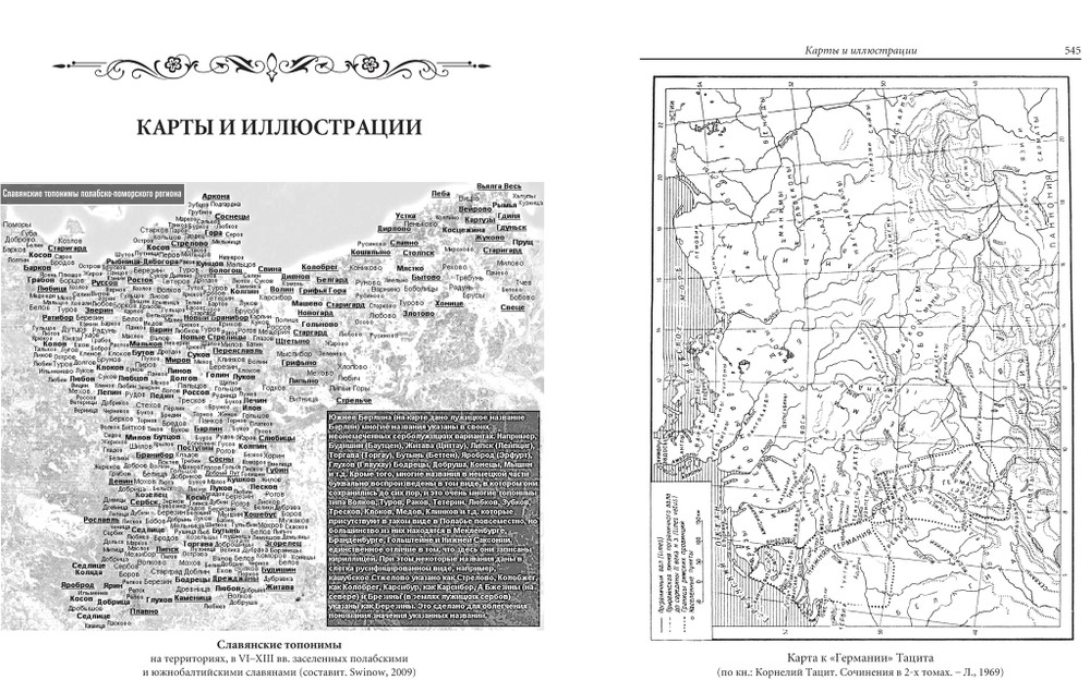 Адам Бременский, Гельмольд, Арнольд Любекский. Славянские хроники. 2-е изд. + с/о