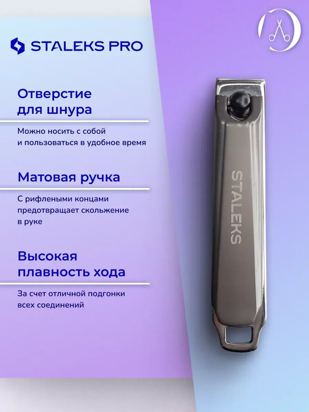 Книпсер для ногтей с матовой ручкой и пилкой (малый)