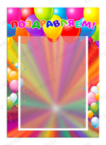 Табличка Поздравляем с карманом А4 2249