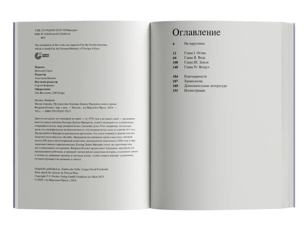 Магия тишины