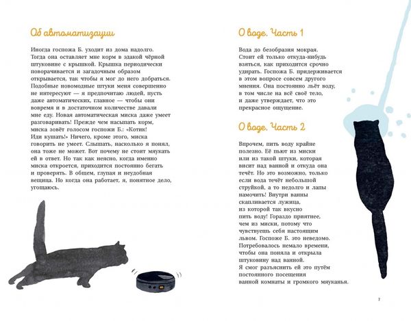 Кот Леон. Воззрения Его Пушейшества