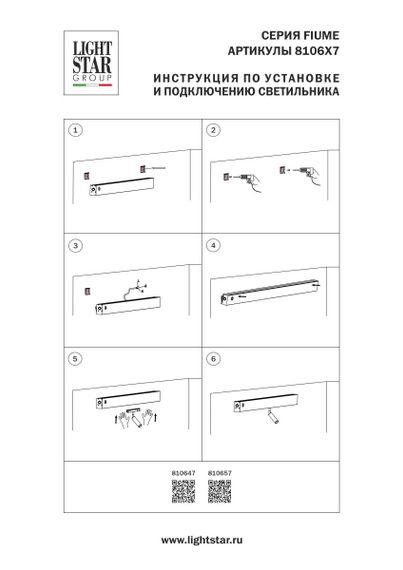 Светильник настенный 230В (1000мм) бэк-лайт 24В 5Вт+спот-лайт 24В 7Вт Fiume Spot Lightstar 810647
