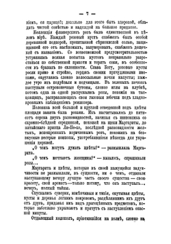 Подпочвенные воды | Маргарита Эмери