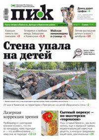 Газета "ПИК" № 22 от 03.06.2026