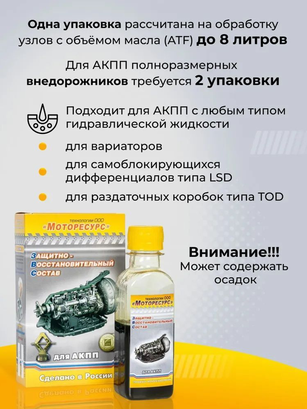 Присадка Моторесурс для АКПП (ВАРИАТОР), 100 мл
