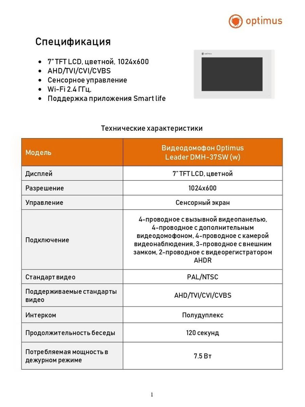 Видеодомофон Optimus Leader DMH-37SW (w)