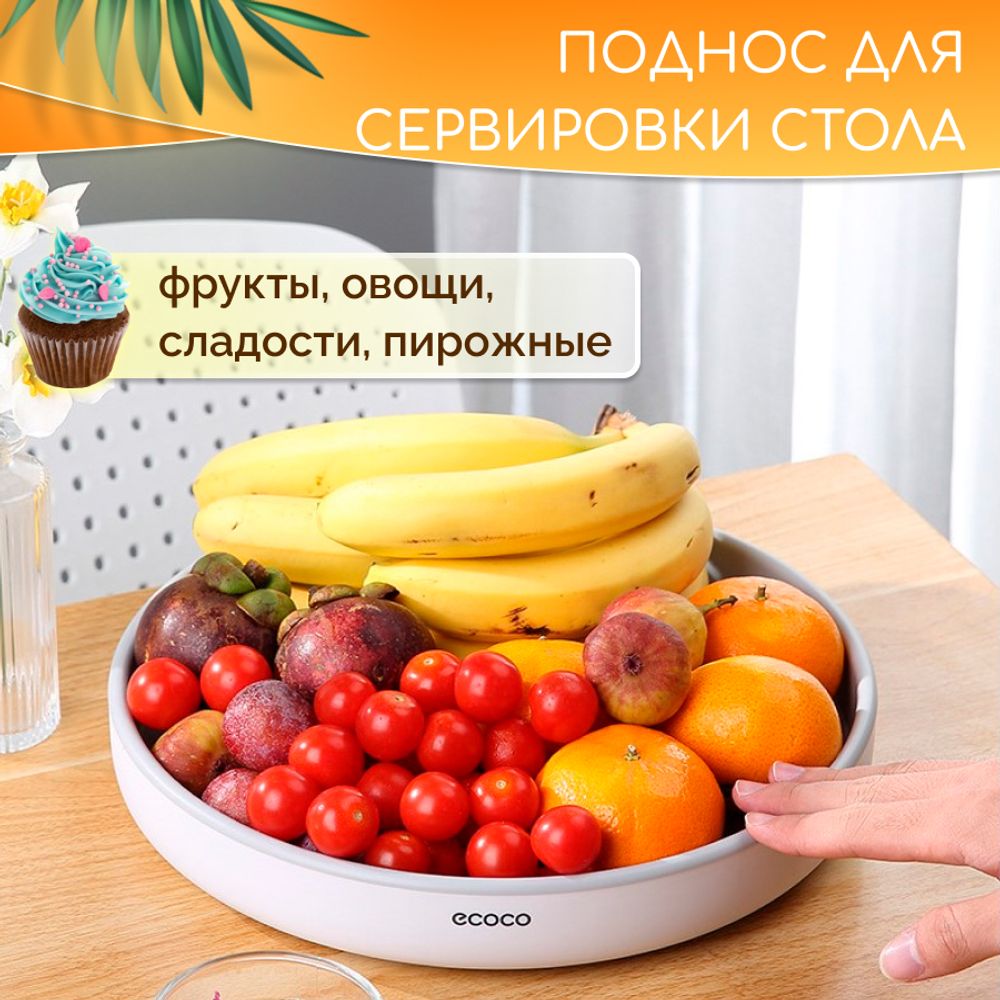 Поднос вращающийся