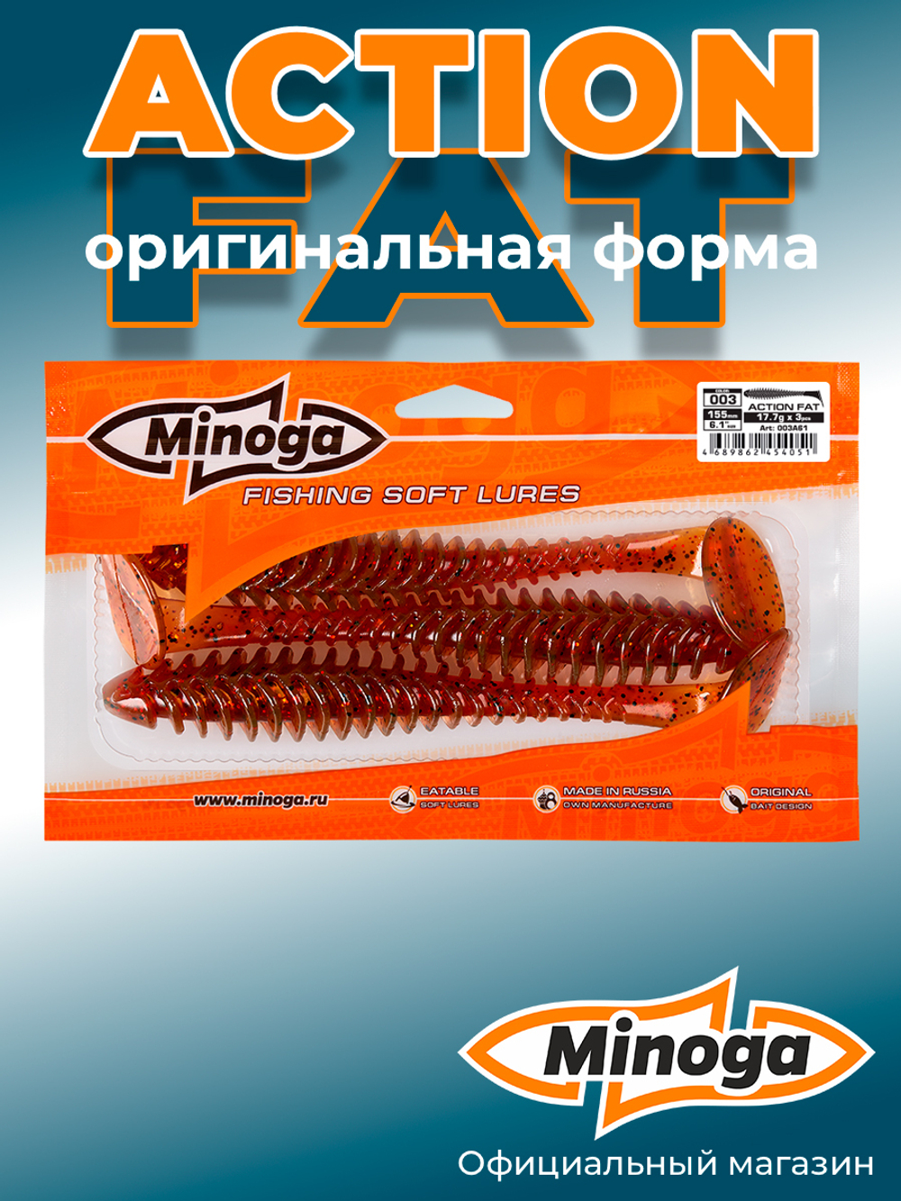 Силиконовая приманка ACTION FAT 6,1"(3шт) 155мм, цвет 003