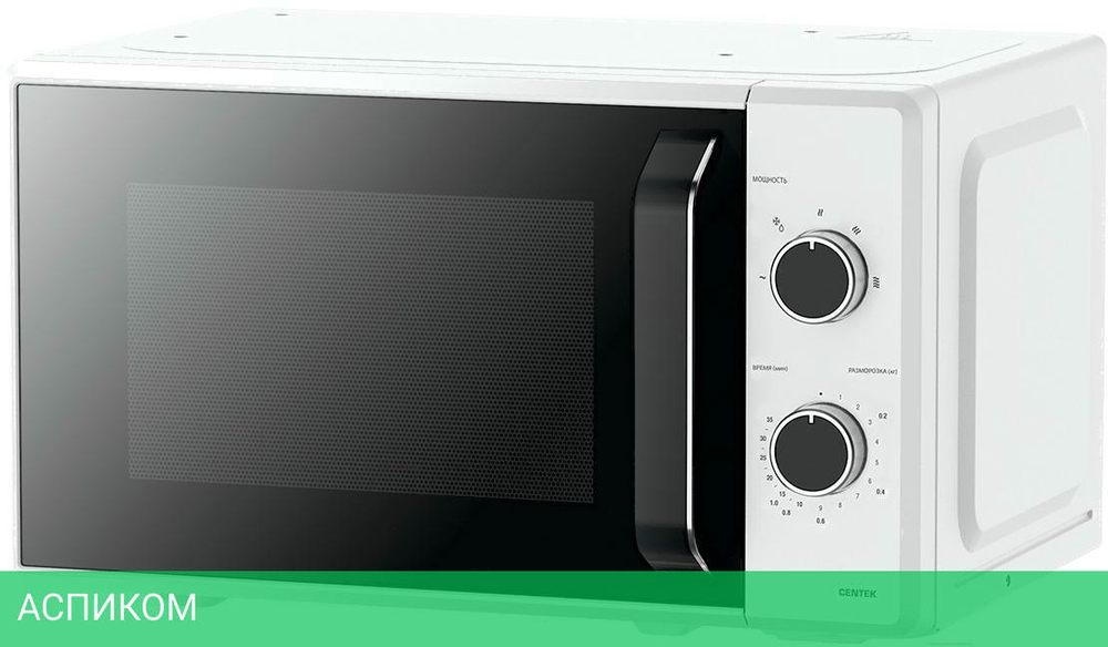 Микроволновая печь Centek CT-1550 белый