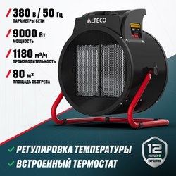 Тепловентилятор ALTECO TVC 9000