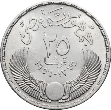 25 пиастров 1956 Египет «Национализация Суэцкого канала»