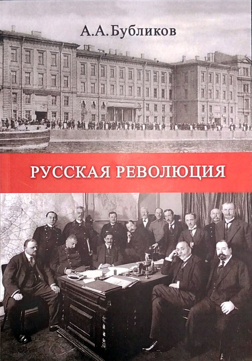 Русская революция