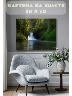 Картина на стену 40 X 50 Водопад