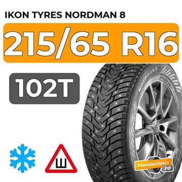 Ikon Tyres Nordman 8 SUV 215/65 R16 102T XL шип.