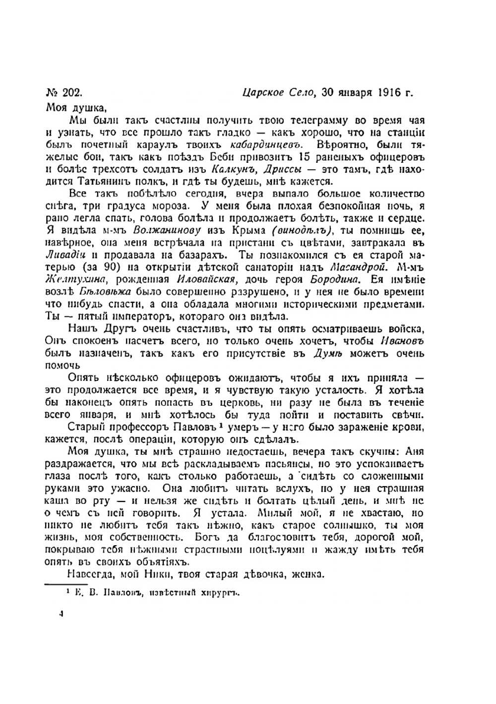 Письма императрицы Александры Федоровны к императору Николаю II. Том 2 | В. Набоков